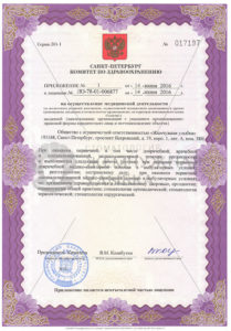 Лицензия на медицинскую деятельность