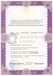 Лицензия на медицинскую деятельность