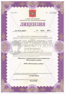 Лицензия на медицинскую деятельность