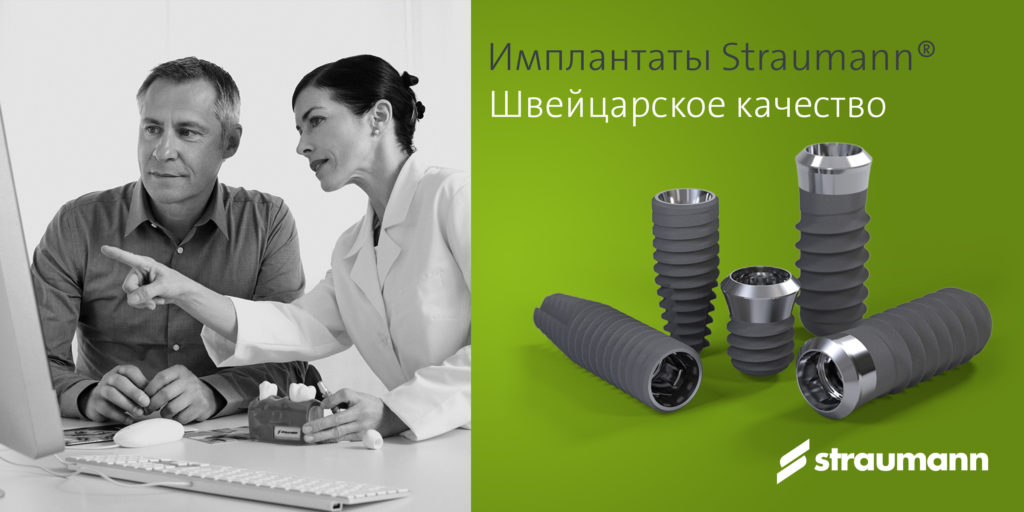 Импланты Straumann Roxolid SLA / SLActive