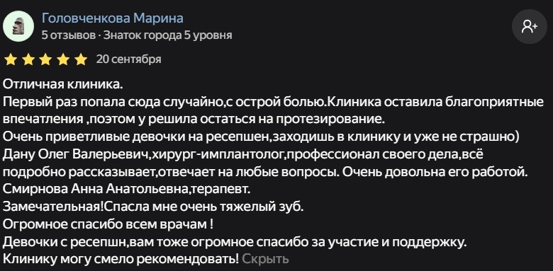 Отзыв пациента 1