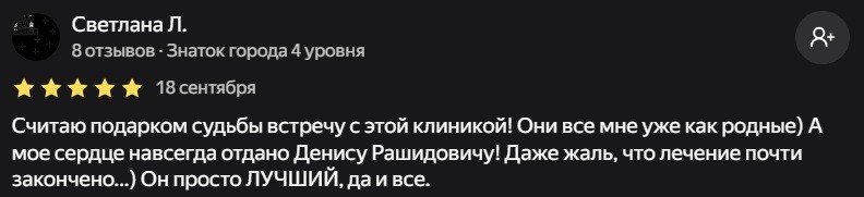 Отзыв пациента 2