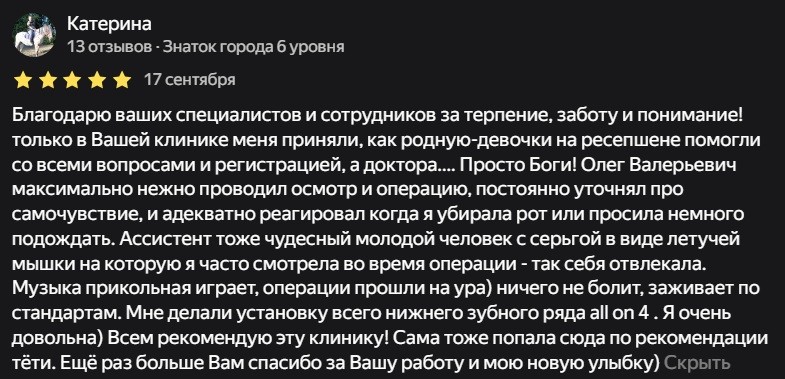 Отзыв пациента 3